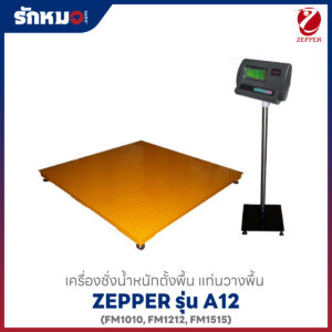 เครื่องชั่งน้ำหนักตั้งพื้น ZEPPER A12