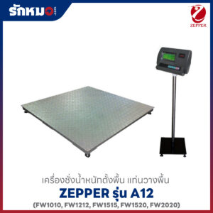 เครื่องชั่งน้ำหนักตั้งพื้น ZEPPER A12