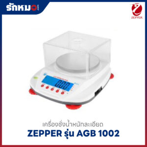 เครื่องชั่งละเอียด ZEPPER AGB1002