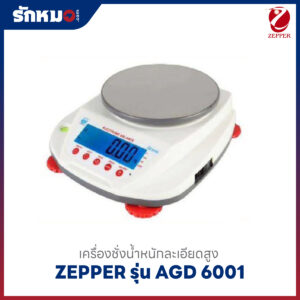 เครื่องชั่งน้ำหนัก ZEPPER AGD6001