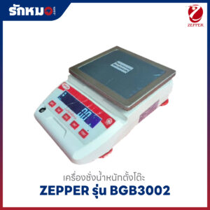 เครื่องชั่งตั้งโต๊ะ ZEPPER BGB 3002