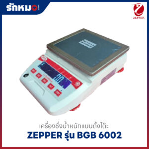 เครื่องชั่ง ZEPPER BGB 6002