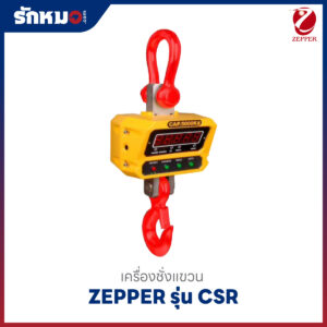 เครื่องชั่งแขวน ZEPPER CSR