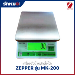 เครื่องชั่งน้ำหนัก ZEPPER MK-200