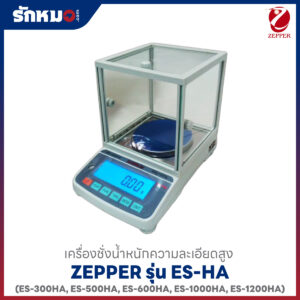เครื่องชั่งละเอียด ZEPPER Model ES-HA