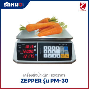 เครื่องคำนวณราคา ZEPPER PM-30