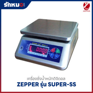 เครื่องชั่งดิจิตอล ZEPPER SUPER-SS