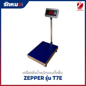 เครื่องชั่งตั้งพื้น ZEPPER T7E
