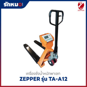 เครื่องชั่งพาเลท ZEPPER TA-A12