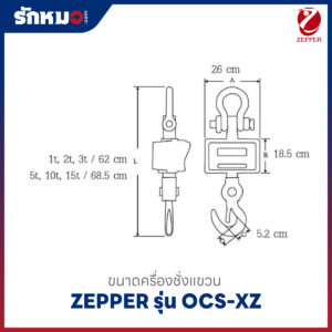 ขนาดของเครื่อง ZEPPER OCS-XZ
