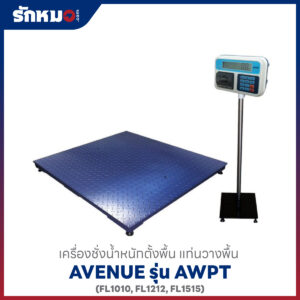 เครื่องชั่งน้ำหนักตั้งพื้น AVENUE AWPT แท่นสีน้ำเงิน