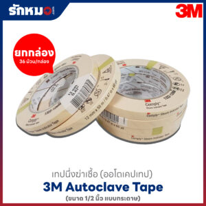 3M AUTOCLAVE TAPE 1/2 นิ้ว