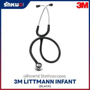 หูฟังแพทย์ 3M Littmann Infant type 28" สีดำ