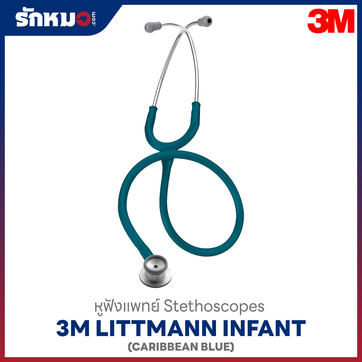 หูฟังแพทย์ 3M Littmann Infant type 28" สีฟ้าเข้ม