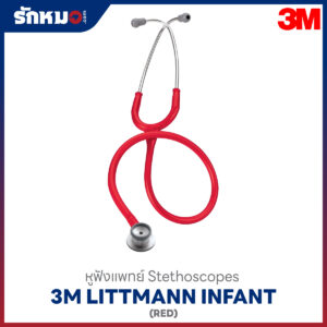หูฟังแพทย์ 3M Littmann Infant type 28" สีแดง