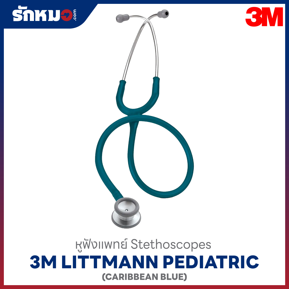 หูฟังแพทย์ 3M Littmann Pediatric type 28" สีฟ้าอมเขียว