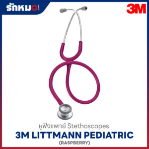 หูฟังแพทย์ 3M Littmann Pediatric type 28" สีราสเบอร์รี่