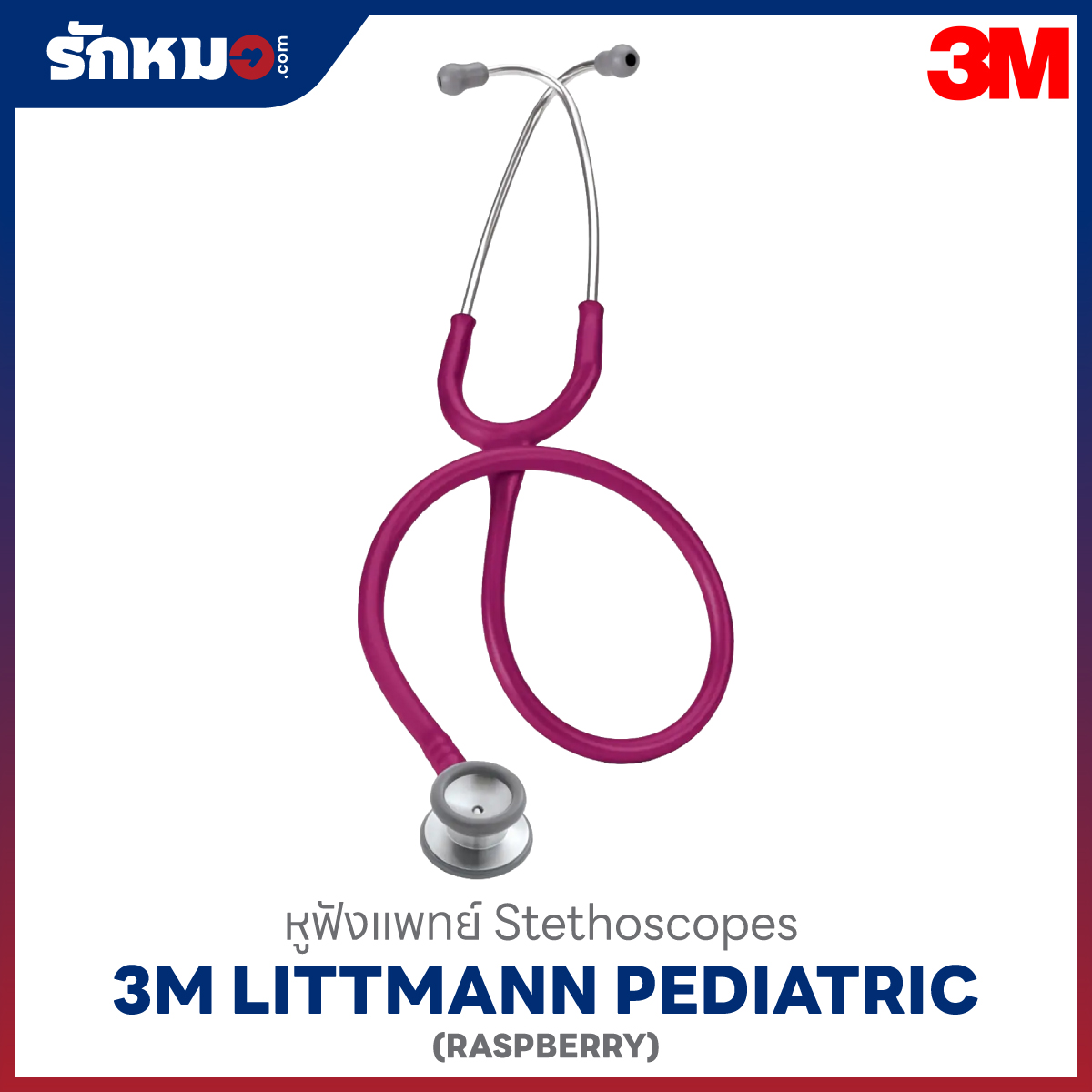 หูฟังแพทย์ 3M Littmann Pediatric type 28" สีราสเบอร์รี่