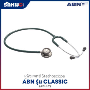 หูฟังแพทย์ ABN CLASSIC สีเขียว สำหรับผู้ใหญ่