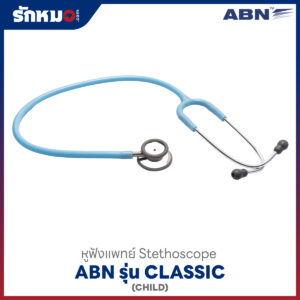 หูฟังแพทย์ ABN CLASSIC สีฟ้า สำหรับเด็กโต