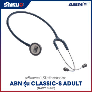 หูฟังแพทย์ ABN CLASSIC-S ADULT สีกรมท่า