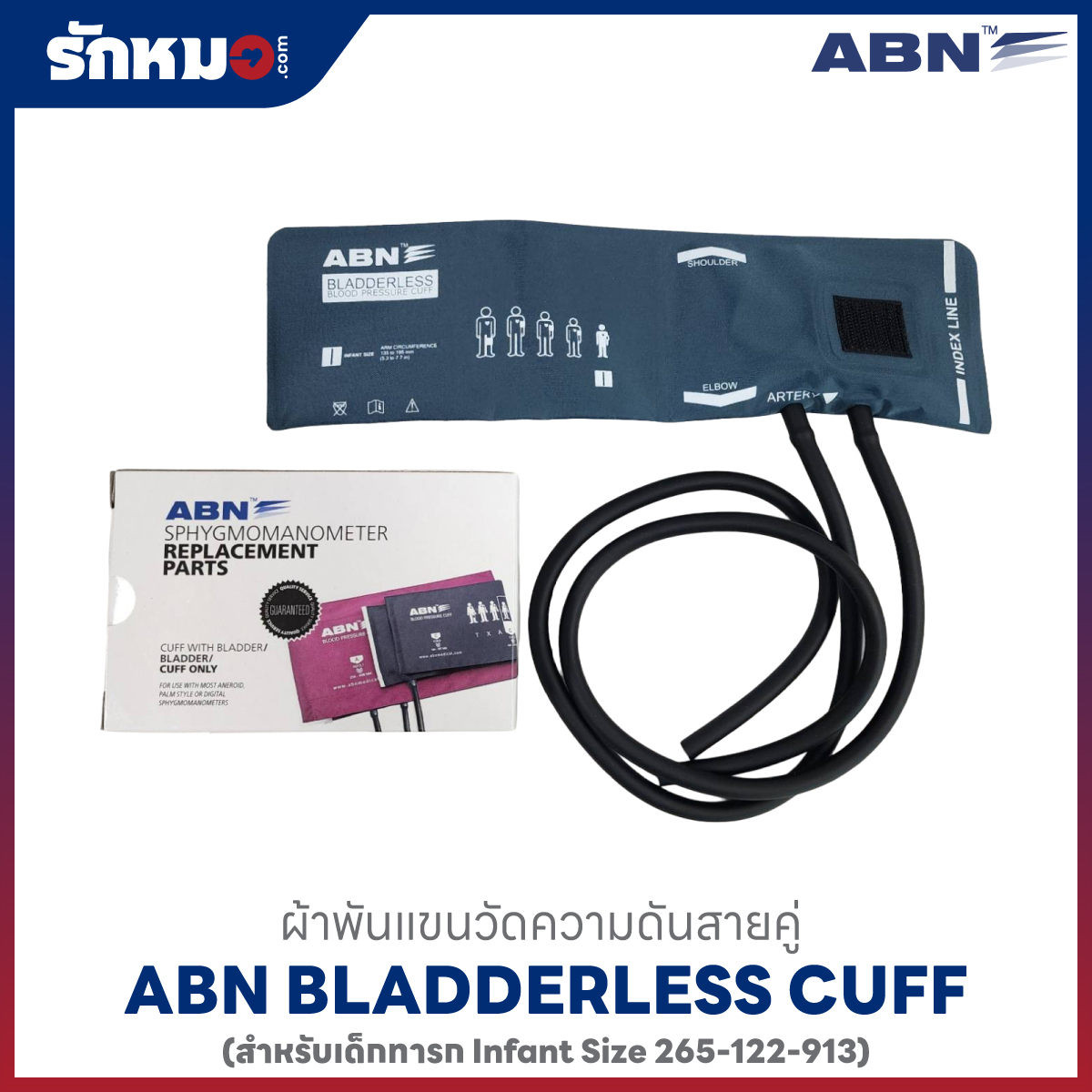 ผ้าพันแขนทารก CUFF BP ABN