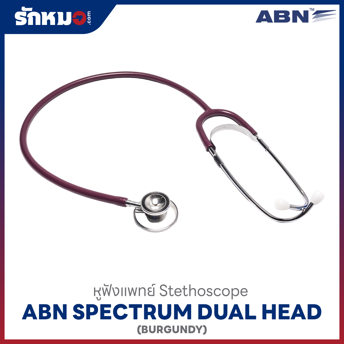หูฟังแพทย์ ABN SPECTRUM สีแดงไวน์ DUAL HEAD