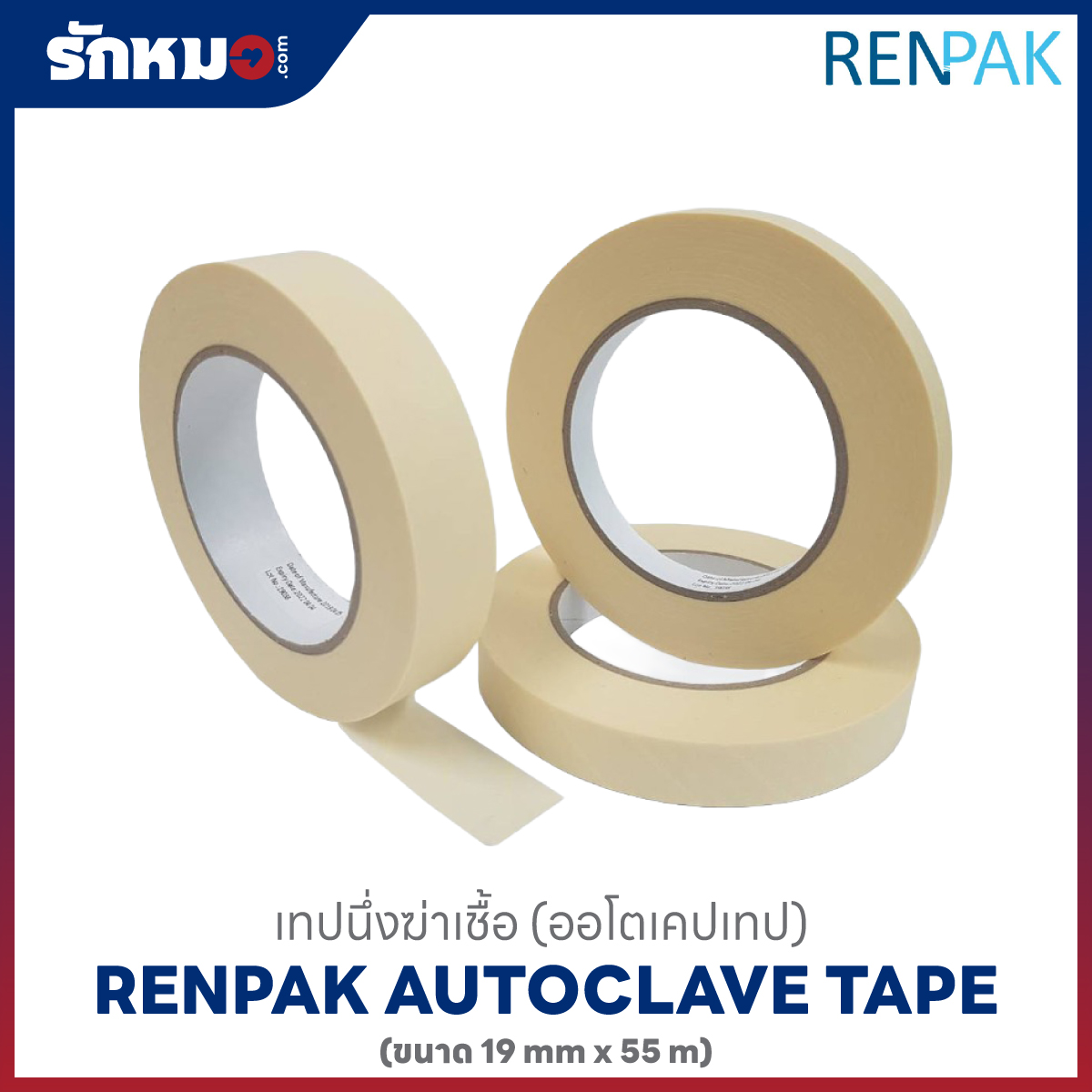 เทปนึ่งฆ่าเชื้อ Renpak Autoclave Tape
