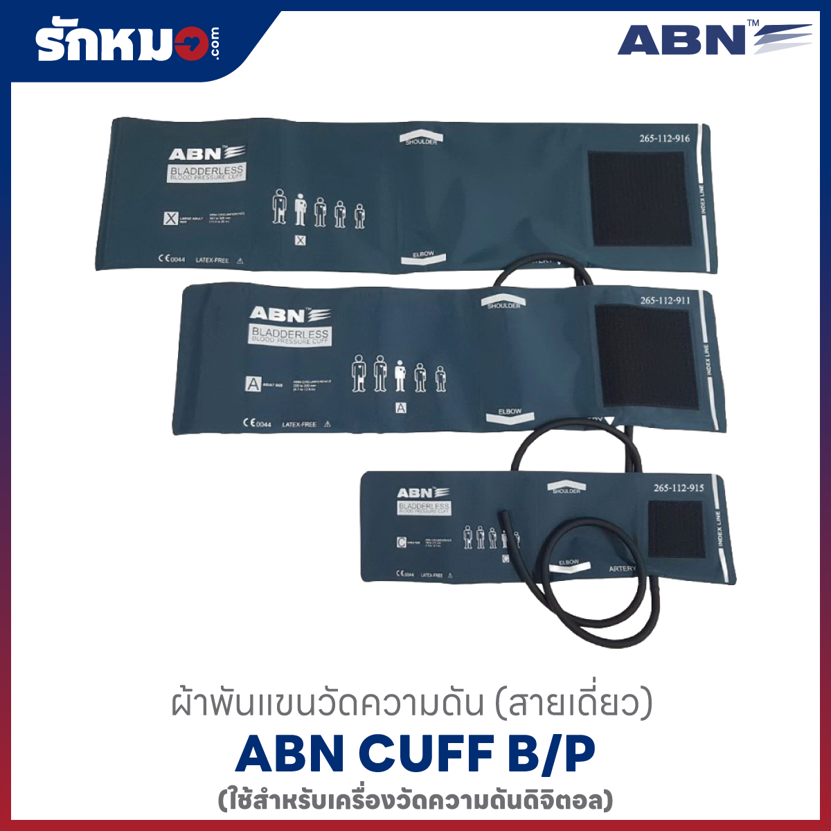 ผ้าพันแขนสายเดี่ยว CUFF ABN ไม่มียางใน