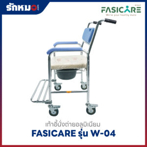 เก้าอี้อาบน้ำ FASICARE W-04