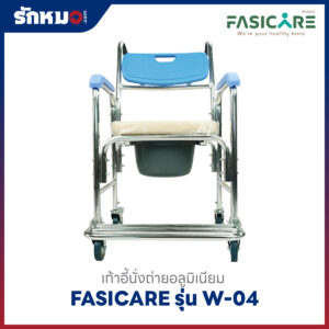 เก้าอี้นั่งถ่าย FASICARE W-04