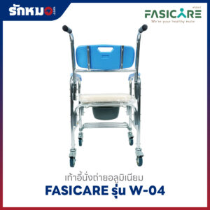 เก้าอี้อาบน้ำ FASICARE รุ่น W-04