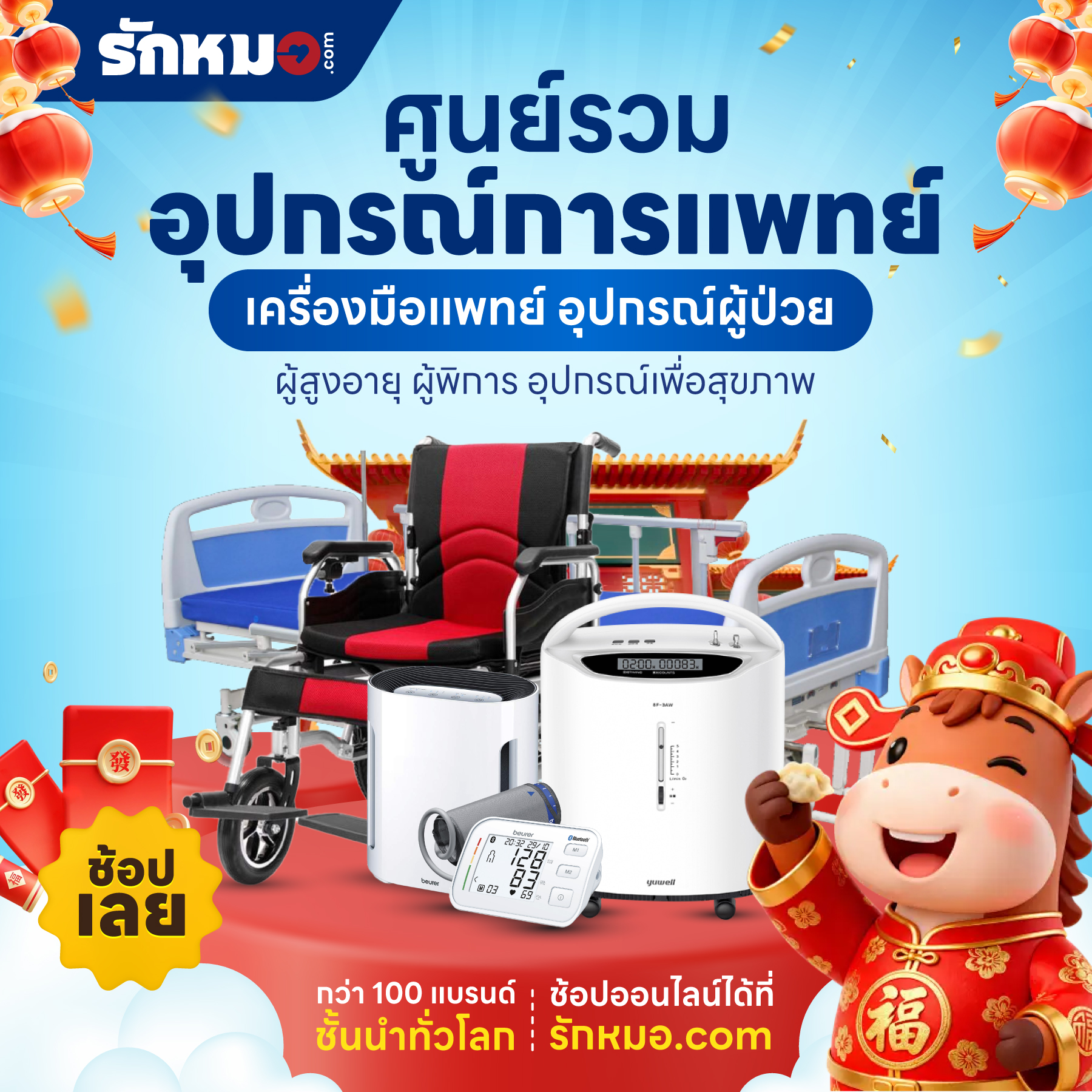 ร้านขายอุปกรณ์การแพทย์