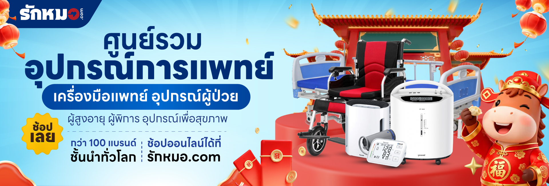 ร้านขายอุปกรณ์การแพทย์