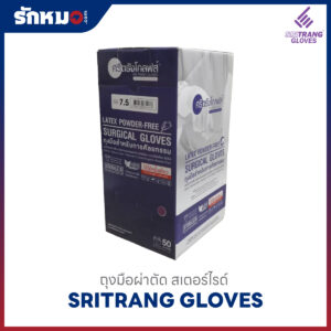 ถุงมือผ่าตัดสเตอร์ไรด์ SRITRANG GLOVES