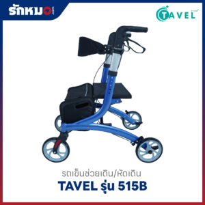 รถเข็นช่วยเดิน TAVEL รุ่น 515B