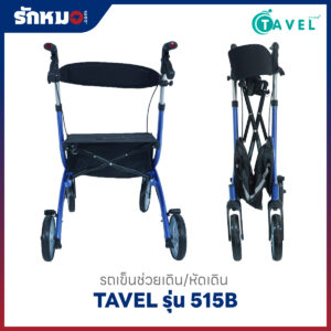 รถเข็นหัดเดิน TAVEL รุ่น 515B