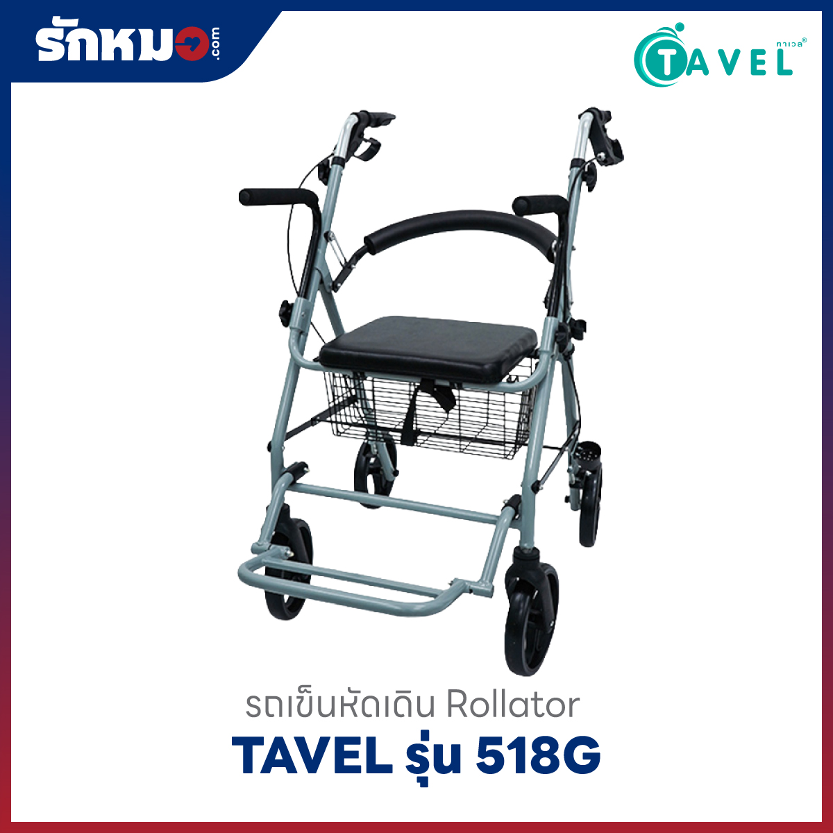 รถเข็นหัดเดิน TAVEL รุ่น 518G