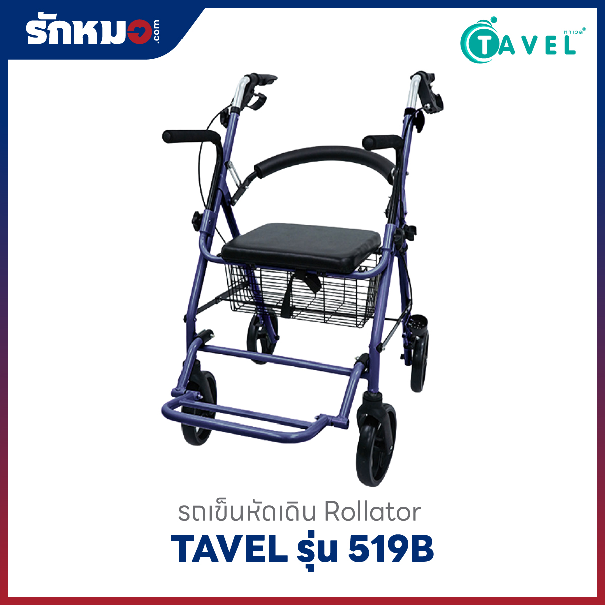 รถเข็นหัดเดิน TAVEL รุ่น 519B
