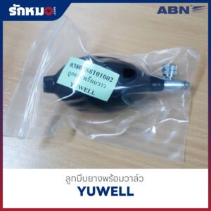 ลูกยางพร้อมวาล์ว YUWELL