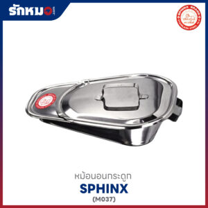 หม้อนอนกระดูก SPHINX (M037)