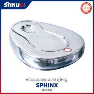 หม้อนอนผู้ใหญ่ สแตนเลส SPHINX