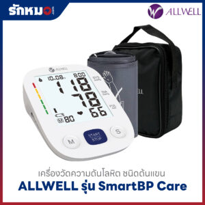 เครื่องวัดความดันโลหิต ALLWELL SmartBP Care