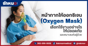 หน้ากากให้ออกซิเจน