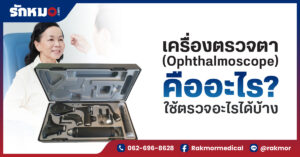 เครื่องตรวจตา