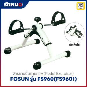 จักรยานปั่นกายภาพ Fosun รุ่น FS960 (FS9601)