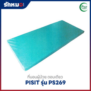 ที่นอนใยมะพร้าว Pisit รุ่น PS269 หุ้มหนังเทียม