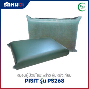 หมอนผู้ป่วย Pisit รุ่น PS268 สีเขียว