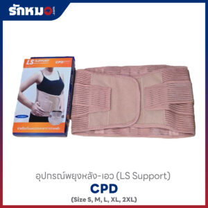 เข็มขัดพยุงหลัง CPD LS SUPPORT
