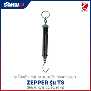 เครื่องชั่งแขวน ZEPPER รุ่น TS